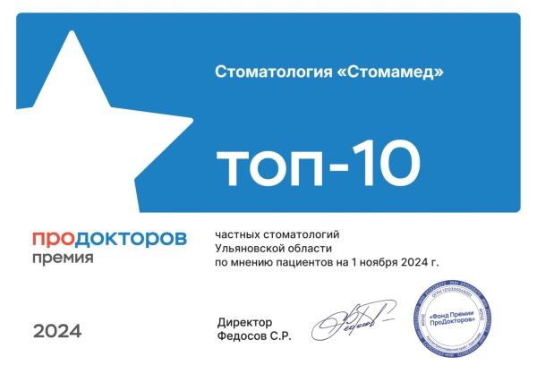 Топ-10 лучших стоматологий Ульяновска