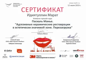 Идиятуллин Марат Равгатович – сертификат