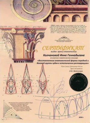 Колчанова Инна Геннадьевна – сертификат