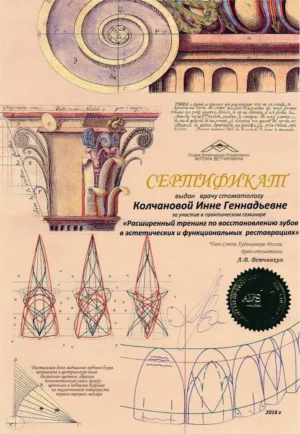 Колчанова Инна Геннадьевна – сертификат