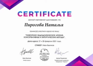 Пирогова Наталья Константиновна – сертификат