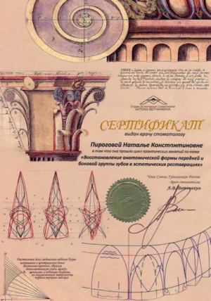 Пирогова Наталья Константиновна – сертификат