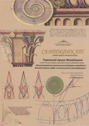 Савочкина Арина Михайловна – сертификат